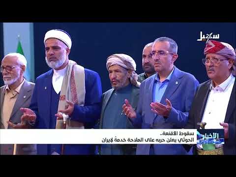 سقوط الأقنعة .. الحوثي يعلن حربه على الملاحة خدمةً لإيران