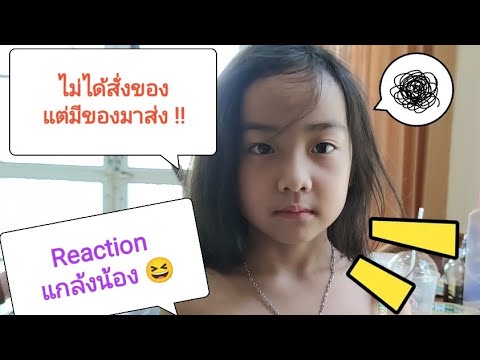 ไม่ได้สั่งของแต่มีของมาส่ง-แกง ไม่ได้สั่งของแต่มีของมาส่ง-แกง