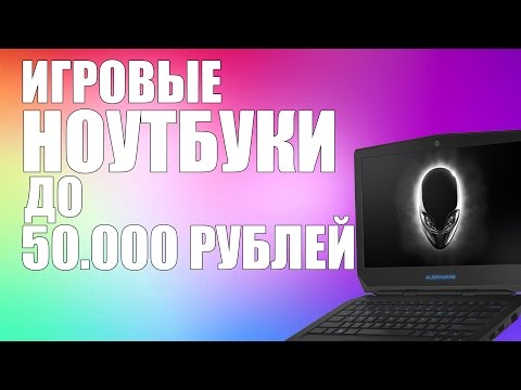 ноутбук до 50000 рублей кого-то