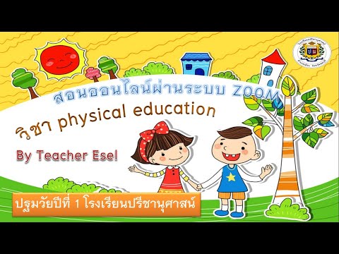 สอนออนไลน์ผ่านระบบZoomEp.45