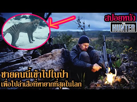 สปอยหนัง-l-ชายคนนี้เข้าไปในป่า สปอยหนัง-l-ชายคนนี้เข้าไปในป่า