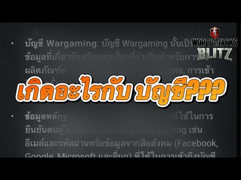 【WOTBlitz】เกิดอะไรกับบัญชี