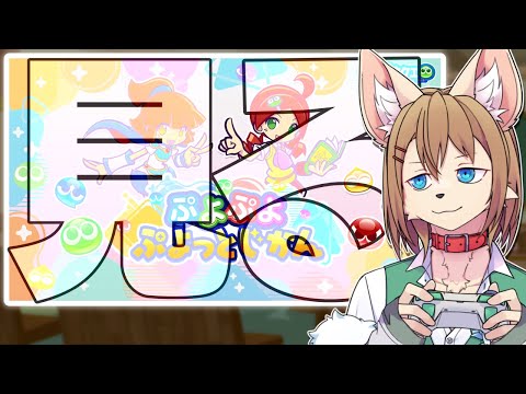 〖ぷよクエ〗ぷよっと時間見てわーわー言う