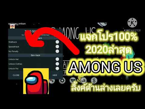 🔴แจกAMONG-USโปร100%2020ล่าสุด 🔴แจกAMONG-USโปร100%2020ล่าสุด