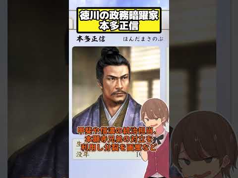 暗躍も可能な信長の野望最強レベルの側近 本多正信【信長の野望 新生PK】
