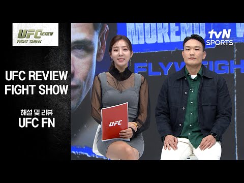 [UFC] REVIEW Fight Show