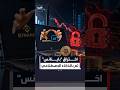 اختراق إلكتروني يهز عالم العملات المشفرة.. تقارير ترجح استخدام الذكاء الاصطناعي
