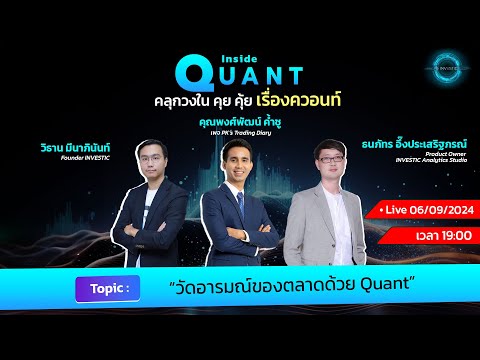 EP4:วัดอารมณ์ของตลาดด้วยQua