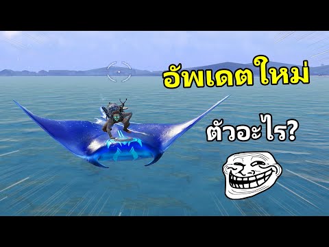 อัพเดตใหม่นี้มันอะไรกัน|PUB