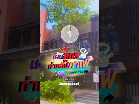 เที่ยวคาเฟ่กันtheyoproเที่ย