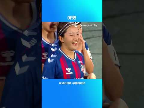 의도치 않았던 로빙슛으로 득점에 성공한 지소연 | 2026 W코리아컵 | 수원FC위민 vs 경주한수원WFC