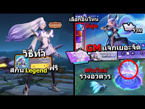 RoV-วิธีทำกิจกรรม-Meet&Greet-ร RoV-วิธีทำกิจกรรม-Meet&Greet-ร