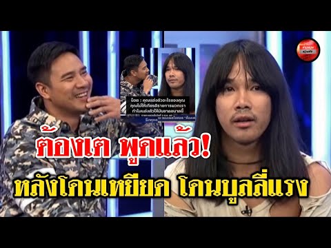 “ต้องเต”ผู้กำกับสัปเหร่อตอบดี