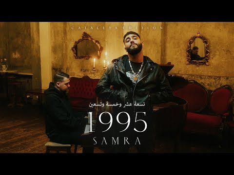 SAMRA - 1995 (prod. by Lukas Piano) [Official Video]