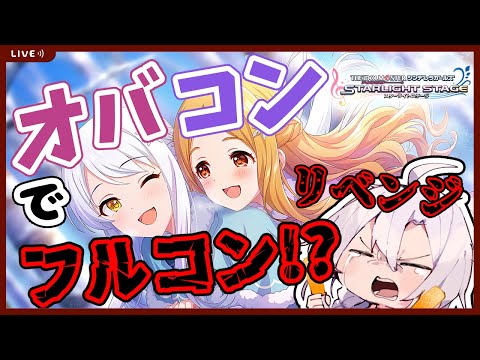 【デレステ】ちゃんと寝た、ゆっくり休んだ、腕も温まってる。完璧なコンディションのはず…！【アタポンイベント】【アイドルマスターシンデレラガールズスターライトステージ】