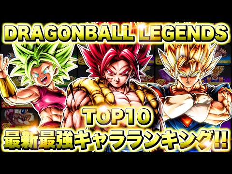 【最新版】７周年終了後！LL超サイヤ人２ケフラは何位？全スパーキング・ウルトラ最強キャラランキングトップ１０！【ドラゴンボールレジェンズ】【DRAGONBALL LEGENDS】