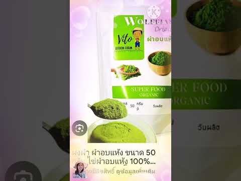 ไข่ผำผักดาวรุ่งพุ่งแรงยอดโปรตี