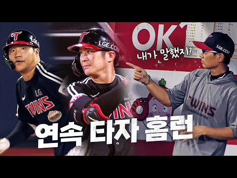 [LG vs KT] 연속 타자 홈런과 염경엽 감독의 타격 특강 LG 문보경 오지환 | 8.30 | KBO 모먼트 | 야구 하이라이트