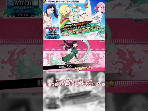 【ブレソル・ガチャ】月島さん演出!!　BTWコラボ水着プライズガチャ―Chill―e【BLEACH Brave Souls】 #千年血戦篇 #ガチャ #bleach #ブレソル#10周年