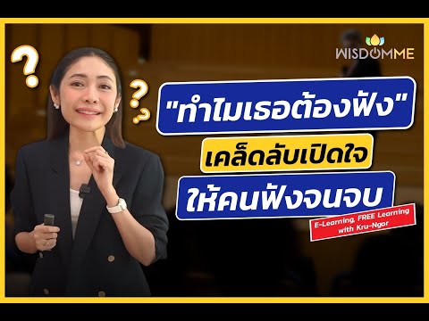 เรียนฟรีกับครูเงาะทำไมเธอต้อง