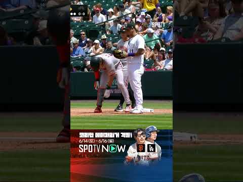[MLB] 기술적인 타격 두 타석 만에 안타 만드는 이정후 (06.13)