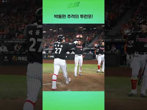 [KS4차전] 박동원 추격의 투런포!