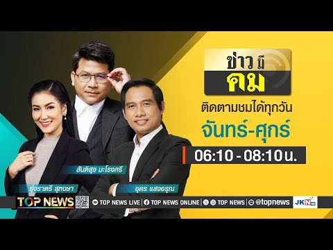 ข่าวมีคม|20กันยายน2567|F