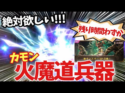 【ガチャ】新キャラピックアップ残り1日‼️絶対、火魔導兵器が欲しいんじゃ‼️【#サマナーズウォー】