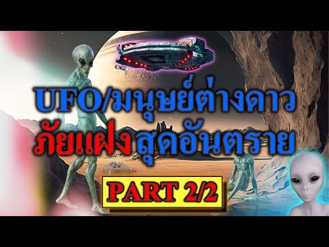 EP.23ISSUE02UFOมนุษย์ต่างดาว