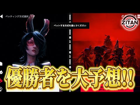 チャンピオンシップの優勝者を予想します！【TOKYO BEAST】