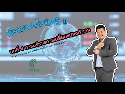 Lesson-6-:-การบริหารการเปลี่ยน Lesson-6-:-การบริหารการเปลี่ยน