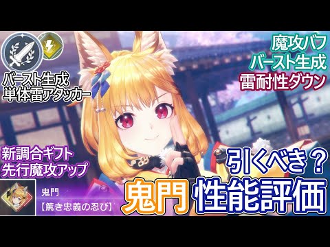 【レスレリ】新実装『鬼門(雷)』性能評価！【ゆっくり解説】