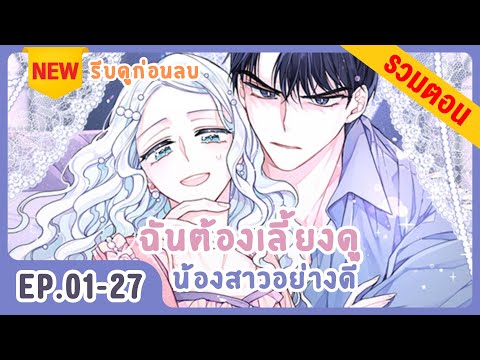 [รวมตอน]เมื่อพี่สาวต้องเลี้ยง