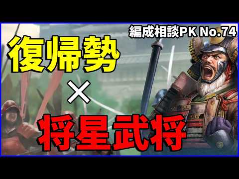 【信長の野望出陣】復帰勢が考える特別黄金茶会の活用術【編成相談】