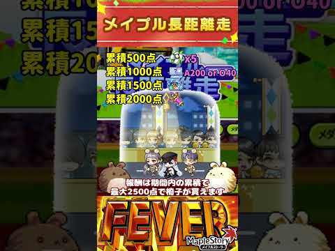 [ビクトリアカップ]効率3倍！目指せメイプル長距離走10000m完走！[メイプルストーリー] #メイプルストーリー #maplestory #メイプル