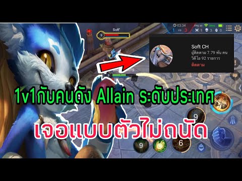 RoV-1-1กับคนดังยศระดับประเทศศึ RoV-1-1กับคนดังยศระดับประเทศศึ