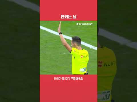 VAR로 인해 득점에 실패하는 킬리안 음바페 l 라리가 I 레알 마드리드 vs 마요르카