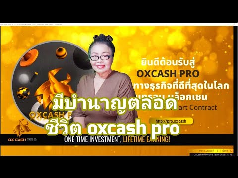 oxcashEP79มีบำนาญตลอดชีวิตo