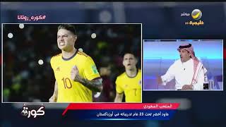 التويجري: غير معقول أن يكون الحارس الاحتياطي في النادي هو الأساسي في المنتخب