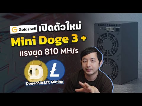 GoldshellเปิดตัวMiniDoge3