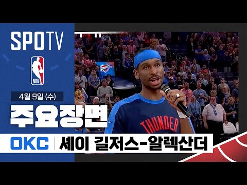 [NBA] LA 레이커스 vs 오클라호마시티 셰이 길저스-알렉산더 주요장면 (04.09) #SPOTV