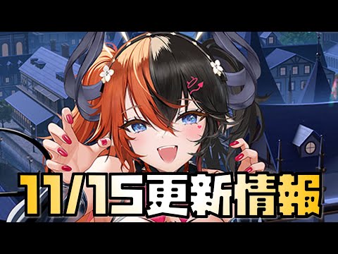 【放置少女】毒かなあ 11月15日 更新情報まとめ リリス