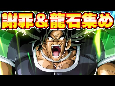 謝罪案件＆龍石集め【ドッカンバトル】　Dokkanbattle　　りどるGames