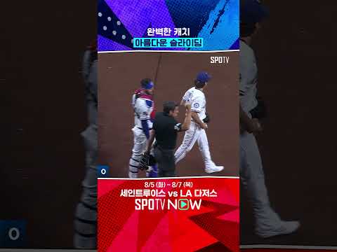 그대로 덕아웃 들어갔으면 ㄹㅈㄷ 
