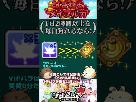 [ましゅましゅ]人間かメイプラーか試される究極の2択[メイプルストーリー] #メイプルストーリー #maplestory