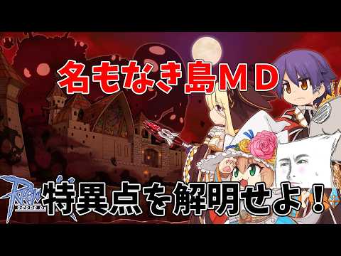 【ラグナロクオンライン】特異点名無しのレティシア討伐やっていく!