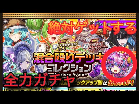 【逆転オセロニア】混合殴りデッキコレクションに新たな可能性を求めてガチャガチャガチャ