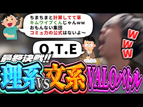 【神回】ゲームに文系理系の違いがあるのか検証するため理系（偏差値69）vs文系（国語全国1位）で試合してみたら衝撃の結果になったｗ　#ヴァロラント　#valorant #ヴァロラント女子 #ヴァロ検証