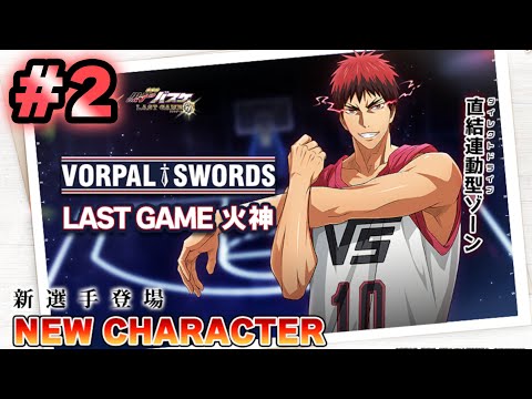 【黒子のバスケSR】「LAST GAME火神」ランク配信！！