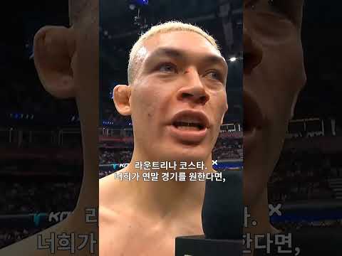 라운트리 아님 코스타, 연말에 붙자